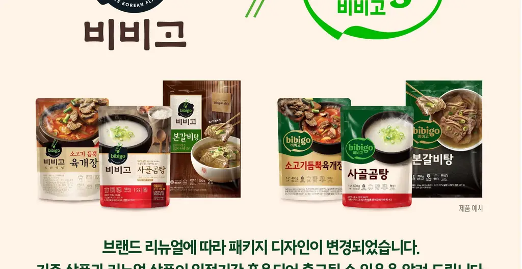 비비고 사골곰탕 500G*18개 [1박스] 상세페이지 5